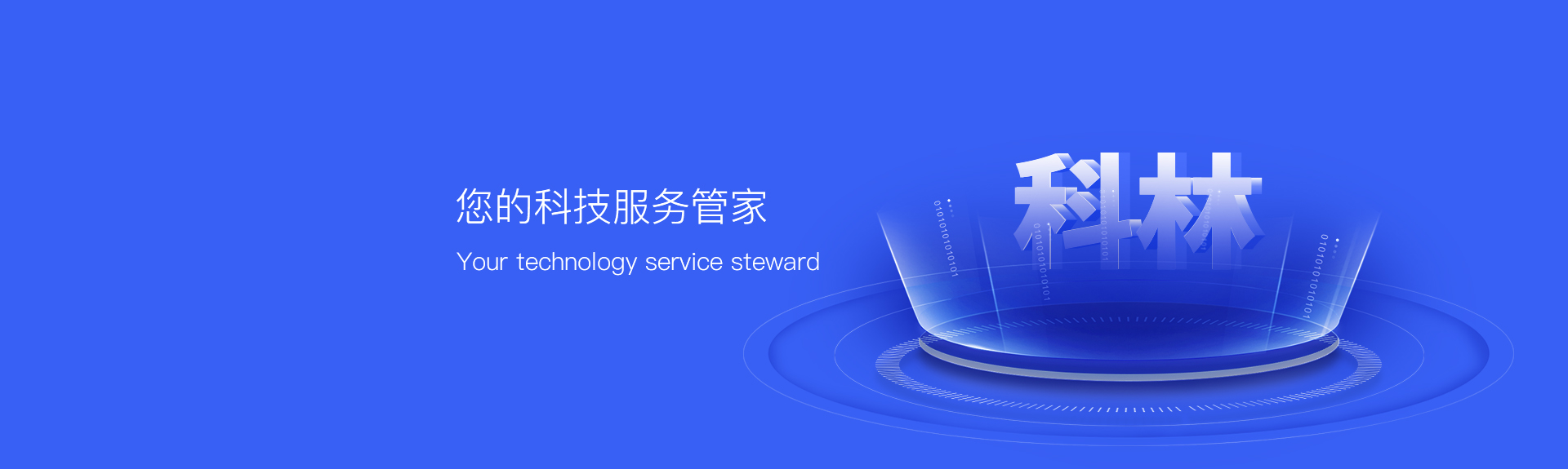 科技項(xiàng)目-浙江科林企業(yè)管理咨詢有限公司