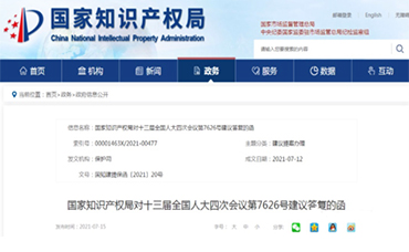 國知局：對非正常專利申請行為等6種嚴重失信行為采取38項懲戒措施-浙江科林企業(yè)管理咨詢有限公司