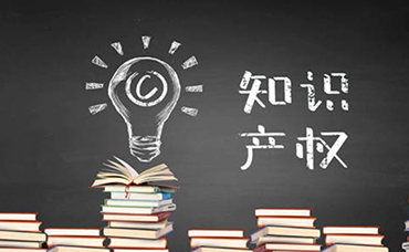 多項(xiàng)政策落地 持續(xù)加強(qiáng)知識(shí)產(chǎn)權(quán)保護(hù)-浙江科林企業(yè)管理咨詢有限公司