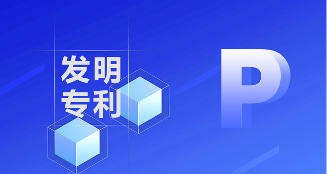 發(fā)明專利無效和復(fù)審-浙江科林企業(yè)管理咨詢有限公司