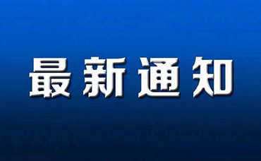 浙江省科學(xué)技術(shù)廳關(guān)于公布2021年新認定省級企業(yè)研發(fā)機構(gòu)名單的通知-浙江科林企業(yè)管理咨詢有限公司