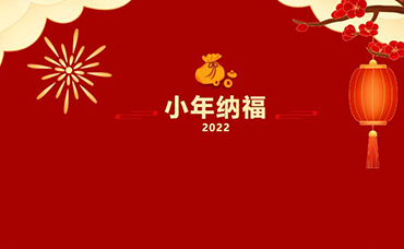 小年納福，不亦樂“虎”——2022科林主管年會(huì)-浙江科林企業(yè)管理咨詢有限公司