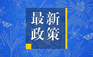 企業(yè)抓緊了！當(dāng)前可申報國家級、浙江省級項目清單！！-浙江科林企業(yè)管理咨詢有限公司