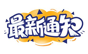 浙江省科學(xué)技術(shù)廳關(guān)于組織開(kāi)展2022年度浙江省新型研發(fā)機(jī)構(gòu)申報(bào)工作的通知-浙江科林企業(yè)管理咨詢有限公司