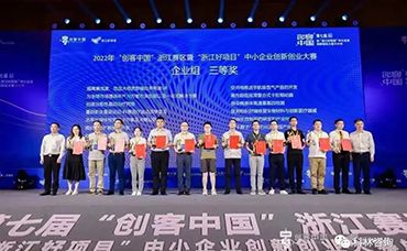 熱烈祝賀美華鼎昌企業(yè)在第七屆“創(chuàng)客中國”浙江賽區(qū)暨“浙江好項目”中小企業(yè)創(chuàng)新創(chuàng)業(yè)大賽總決賽中喜獲佳績！-浙江科林企業(yè)管理咨詢有限公司