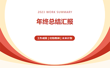 凝心聚力，共譜新篇——浙江科林2023年度年終總結(jié)會議圓滿結(jié)束-浙江科林企業(yè)管理咨詢有限公司