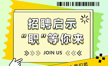 科林招聘｜新年“薪”offer，“職”等你來-浙江科林企業(yè)管理咨詢有限公司