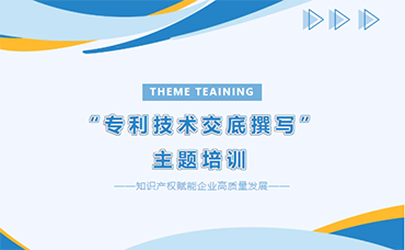 【科林助企】聚焦知識產(chǎn)權(quán)保護，賦能企業(yè)新質(zhì)生產(chǎn)力發(fā)展-浙江科林企業(yè)管理咨詢有限公司