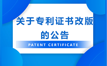 國(guó)知局：專利證書(shū)改版啦，新版長(zhǎng)這樣！-浙江科林企業(yè)管理咨詢有限公司