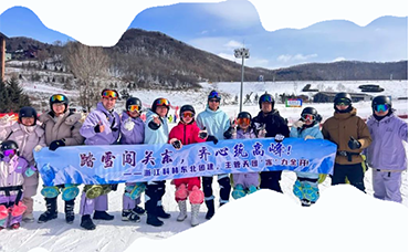 破冰前行 勇攀高峰 | 2025年浙江科林主管團(tuán)東北冰雪之旅-浙江科林企業(yè)管理咨詢有限公司